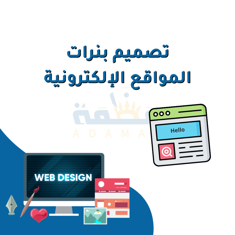 خدمة تصميم بنرات المواقع الالكترونية