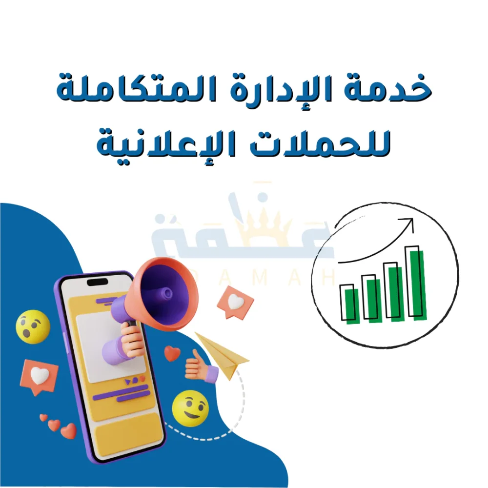 الإدارة المتكاملة للحملات الإعلانية