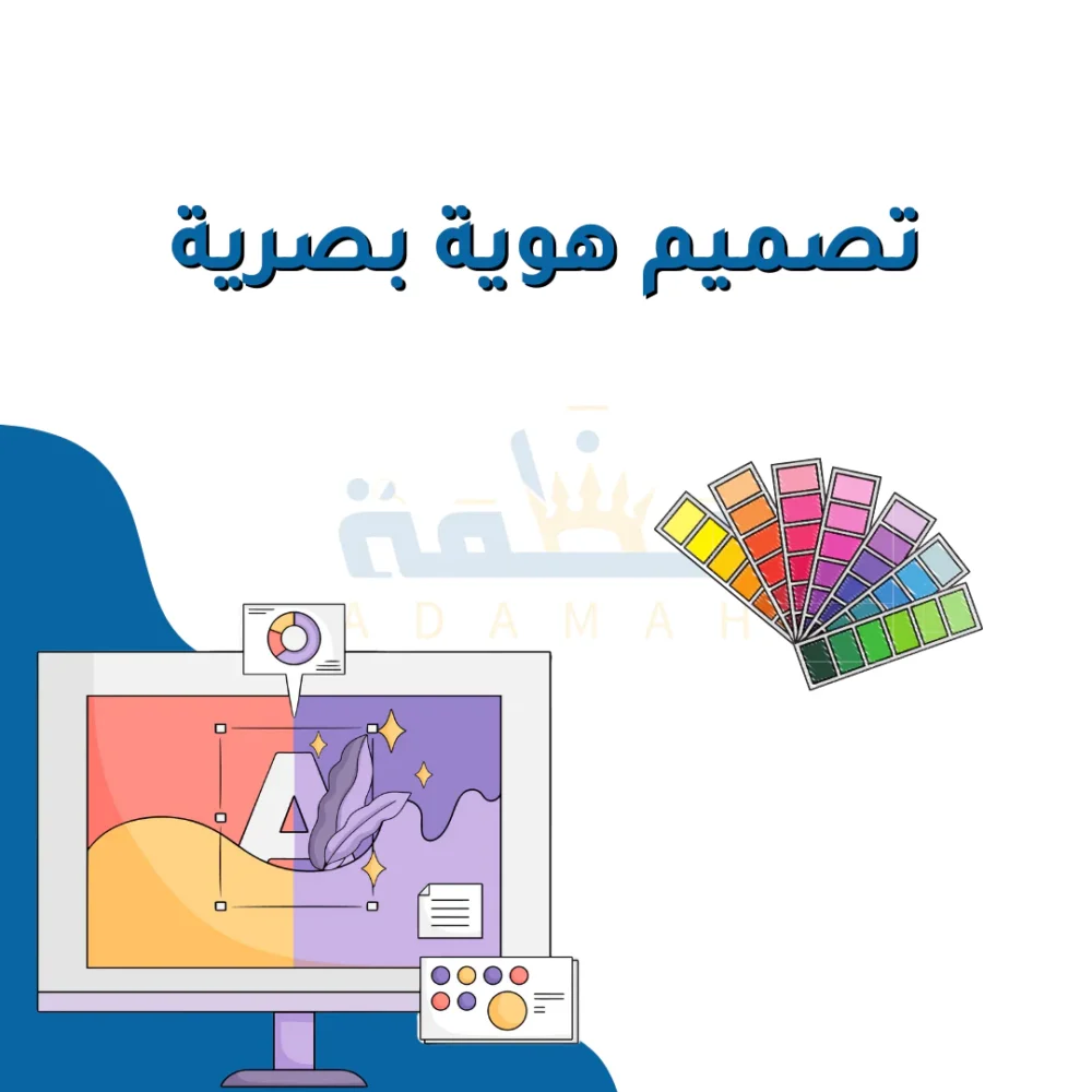 تصميم هوية بصرية